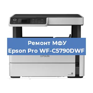 Замена МФУ Epson Pro WF-C5790DWF в Москве